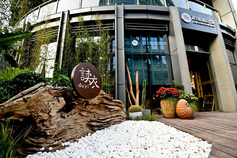 读衣拾年品牌旗舰店店面图第一张