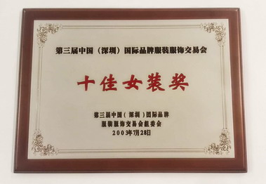 FA LOUINA企业荣誉图第三张