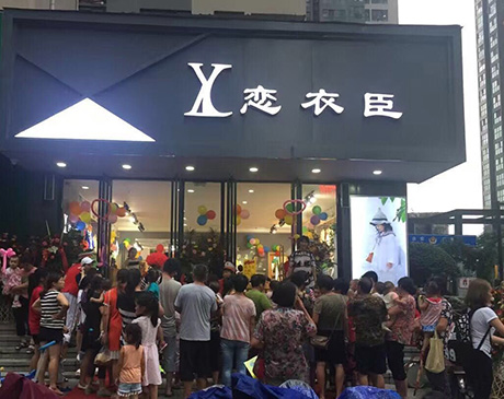 恋衣臣LIANYICHEN终端店铺形象展示图
