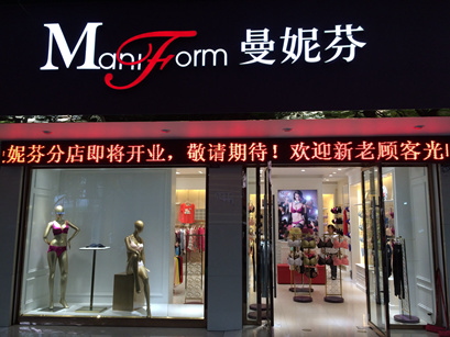 曼妮芬品牌旗舰店店面