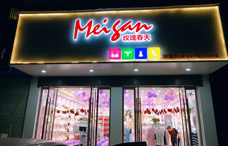 玫瑰春天品牌旗舰店店面