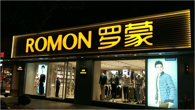 罗蒙品牌旗舰店店面