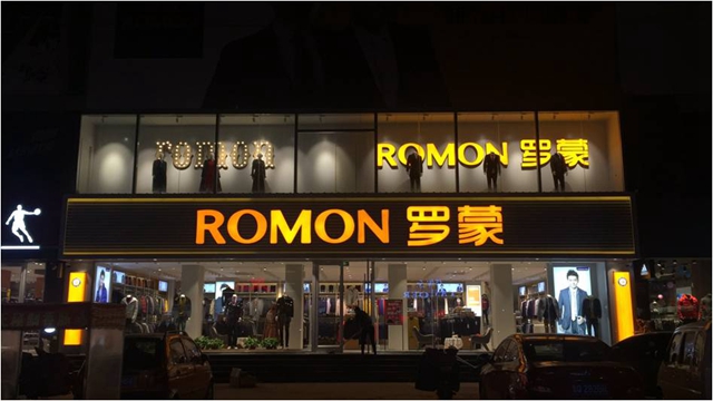 罗蒙品牌旗舰店店面