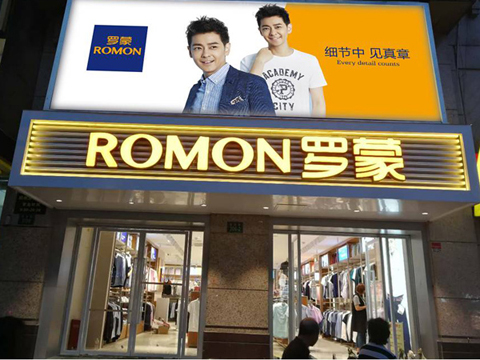 罗蒙品牌旗舰店店面