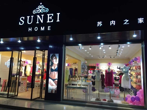 苏内之家秋冬新款时尚外套图